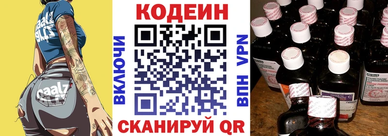 Кодеин напиток Lean (лин)  наркошоп  Мещовск 